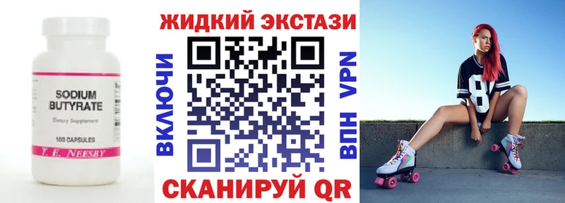 БУТИРАТ оксибутират  Гаврилов-Ям 