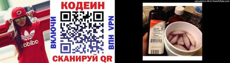 Кодеин Purple Drank  Гаврилов-Ям 