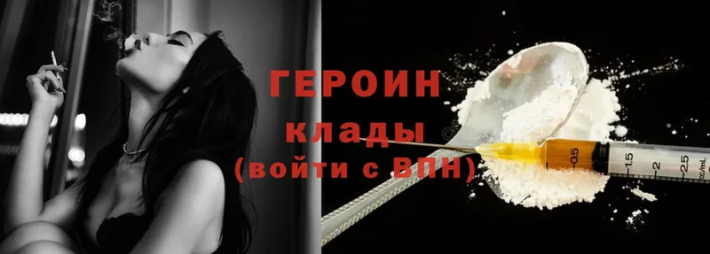 Героин Heroin  как найти закладки  Гаврилов-Ям 